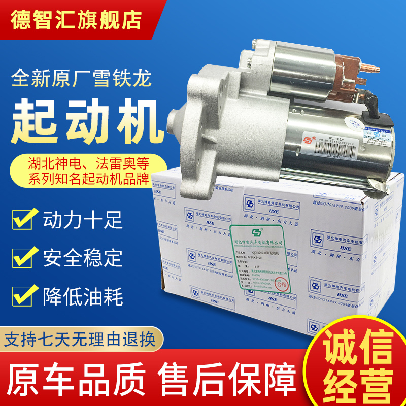 适用雪铁龙世嘉C2C4LC5富康凯旋毕加索爱丽舍原厂起动机 启动电机