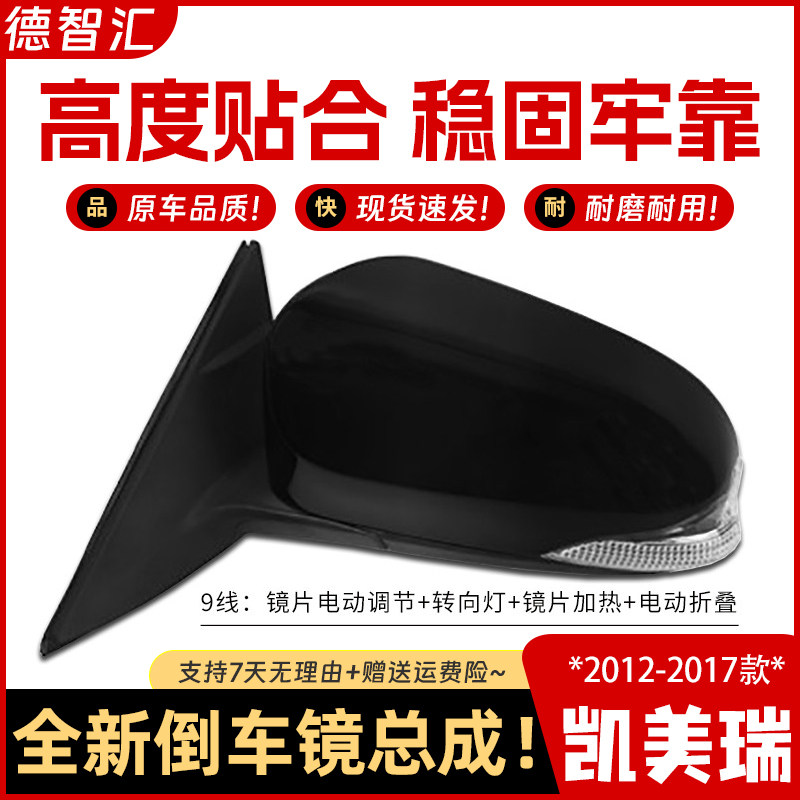 适用七代凯美瑞后视镜总成1213 14 15 16 17款左右倒车反光镜总成