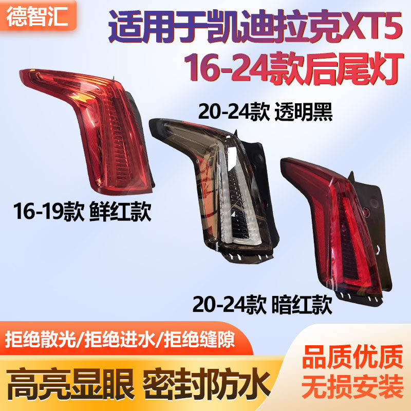 适用于凯迪拉克XT5后尾灯总成 后刹车灯罩外壳 后转向灯罩壳总成