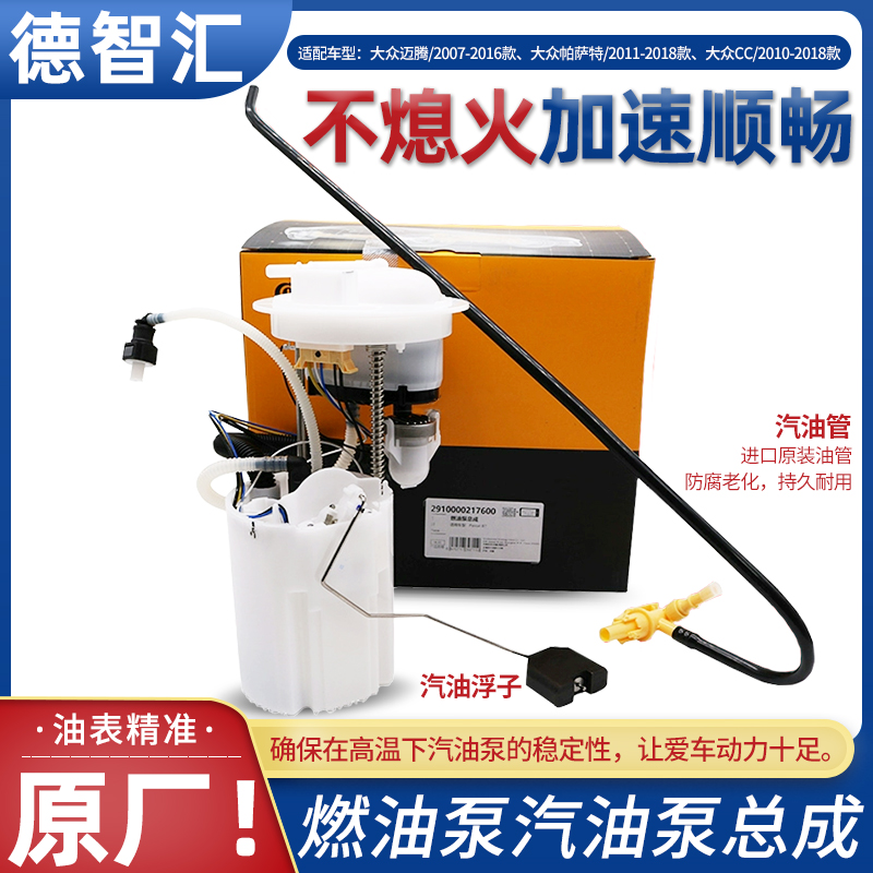 适用大众新帕萨特迈腾CC速腾明锐高6汽油泵总成原厂VDO油泵控制器