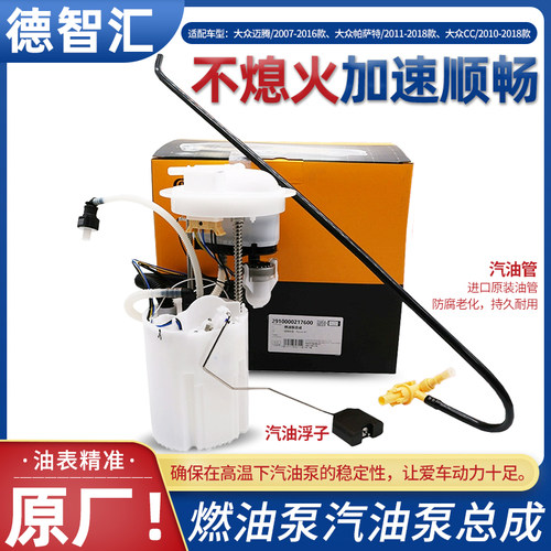 适用大众新帕萨特迈腾CC速腾明锐高6汽油泵总成原厂VDO油泵控制器