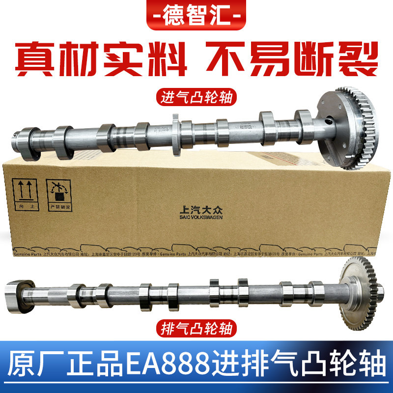适用大众新帕萨特途观速腾迈腾CC昊锐EA888 1.8T2.0T进排气凸轮轴