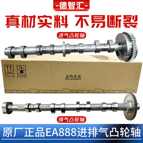 适用大众新帕萨特途观速腾迈腾CC昊锐EA888 1.8T2.0T进排气凸轮轴