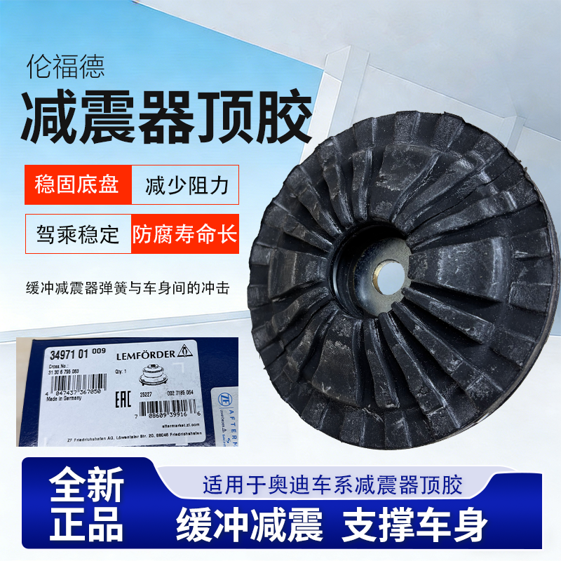 奥迪Q5/A4/A5/新A6L C7/A4LB8B9RS5前减震器上座前减顶胶平面轴承