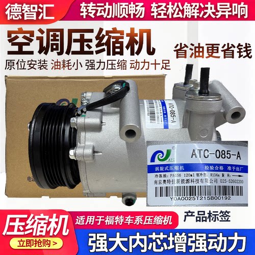 适用福特经典福克斯空调泵蒙迪欧福睿斯空调压缩机冷气泵全新正品