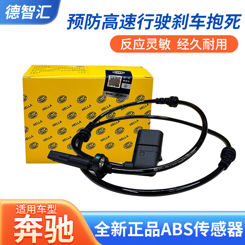 适用奔驰W221W204 212 S300c200E260 R350 ML350ABS轮速传感器