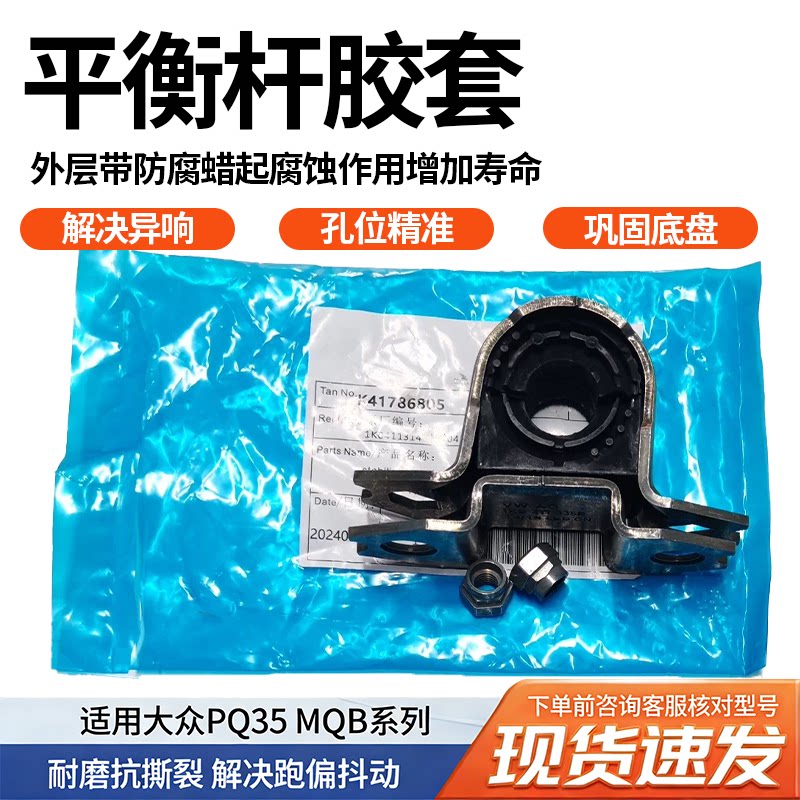 适用于大众途观迈腾速腾高尔夫凌渡明锐帕萨特探岳前平衡杆胶套