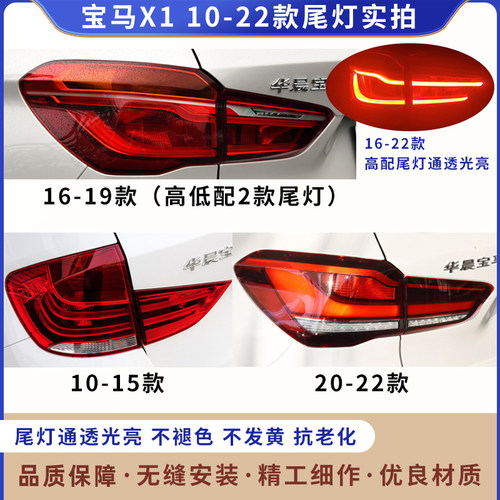 适用宝马X1尾灯总成 16-19 20-22款LED灯 刹车灯外壳 后灯罩总成