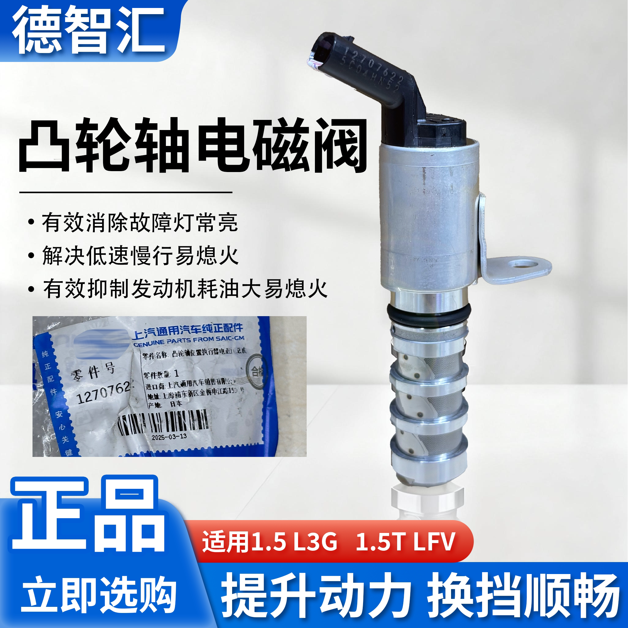 凸轮轴电磁阀适用于别克威朗昂科威君威君越迈锐宝探界者荣威RX5