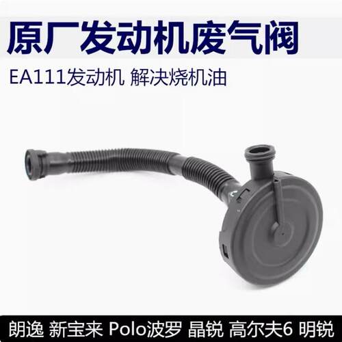 适配新宝来朗逸Polo波罗新速腾EA111发动机废气再循环门阀废气阀