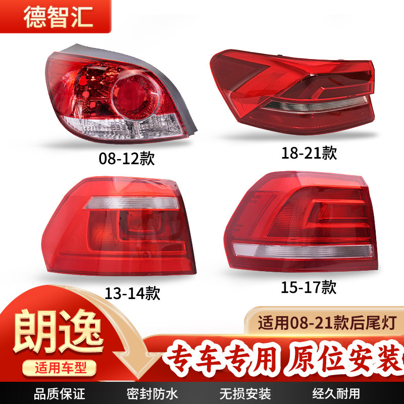 适用大众朗逸尾灯总成 13 15 17 18 23款朗逸正品后刹车灯总成