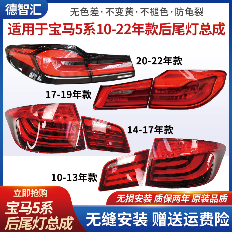 适用于宝马5系520 523 525liF10F18G30G38后尾灯左右灯罩外壳总成