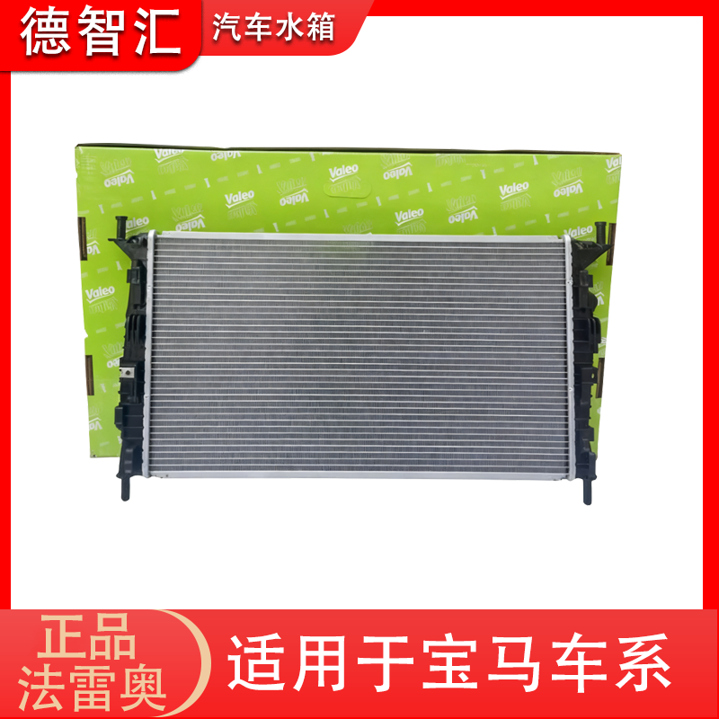 适用于宝马1系3系5系7系X1X3X5X6散热水箱总成发动机水箱正品全新