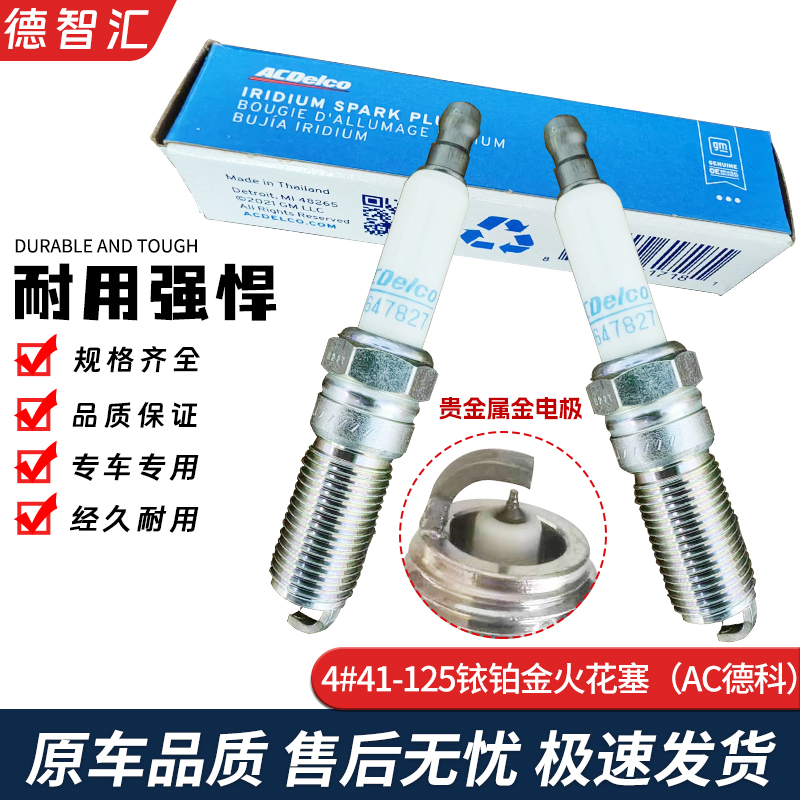 别克昂科威GL8ATSXTSXT5全新君威君越2.0T火花塞原厂AC德科41-125