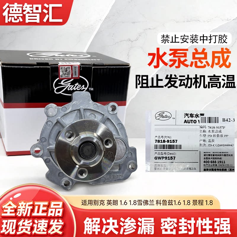 水泵总成适用于雪佛兰科鲁兹别克英朗 景程 爱唯欧发动机水泵