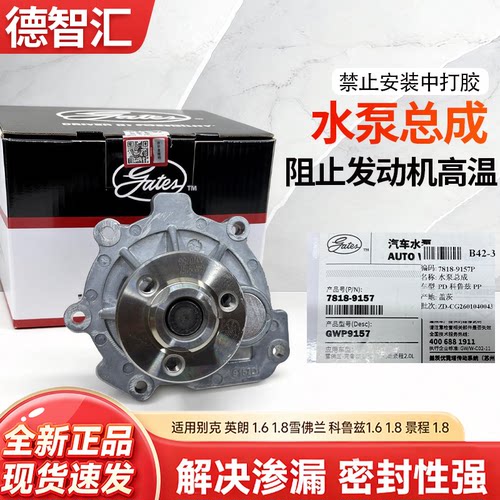 水泵总成适用于雪佛兰科鲁兹别克英朗 景程 爱唯欧发动机水泵