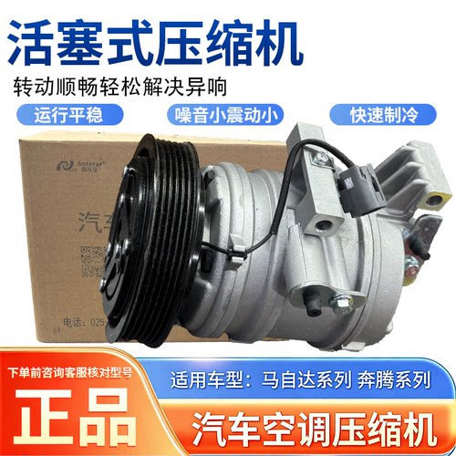 适用一汽马自达3马6睿翼奔腾B70X80红旗H5H7HS3空调压缩机冷气泵