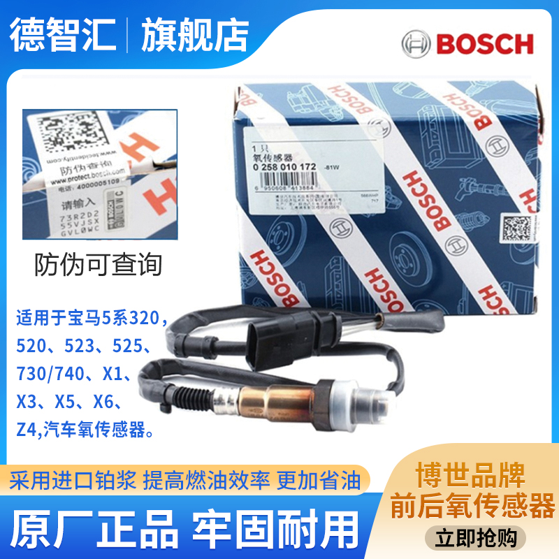 适用宝马5系320 520 523 525 730 740X1X3X5X6Z4博世前后氧传感器