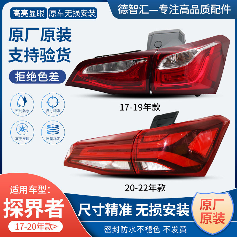 适用雪佛兰探界者尾灯总成 原厂后刹车灯总成 17-19款后灯罩外壳,汽车零部件/养护/美容/维保,尾灯总成,淘宝优惠券,粉丝福利购,淘宝优惠卷