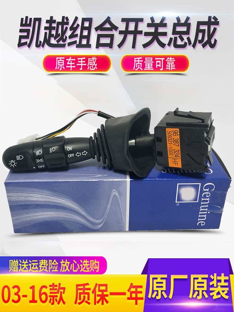 适用别克凯越原厂大灯组合开关总成 雨刷开关 转向灯雾灯开关原装