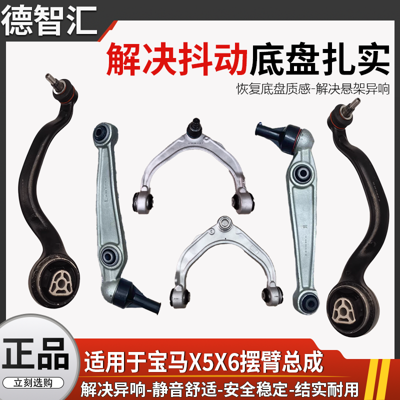 适用于宝马X5 X6下悬挂 摆臂总成 下直臂 下弯臂 下支臂拓普正品