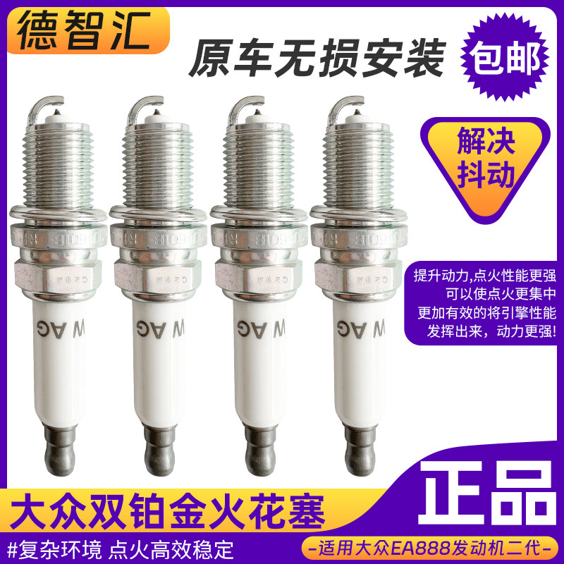 适用大众奥迪EA888二代原厂火花塞A4A6LQ3Q5迈腾明锐途观铂金火嘴