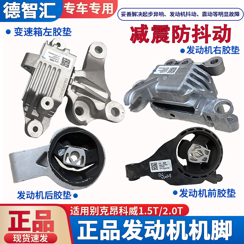 适用别克昂科威1.5T2.0T发动机脚胶变速箱机脚垫机脚胶发动机支架,汽车零部件/养护/美容/维保,发动机总成及部件,淘宝优惠券,粉丝福利购,淘宝优惠卷