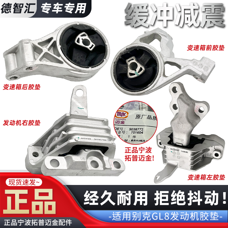 德智汇别克GL8发动机机脚胶拓普