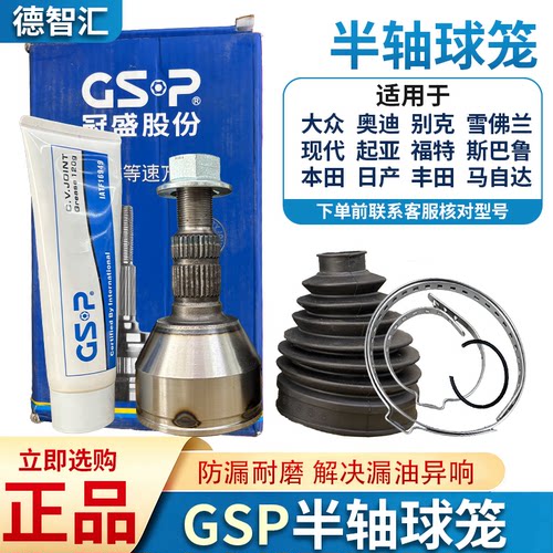 适用奥迪A6L A4L Q3 Q5 A5半轴外球笼内球笼GSP冠盛转向节正品