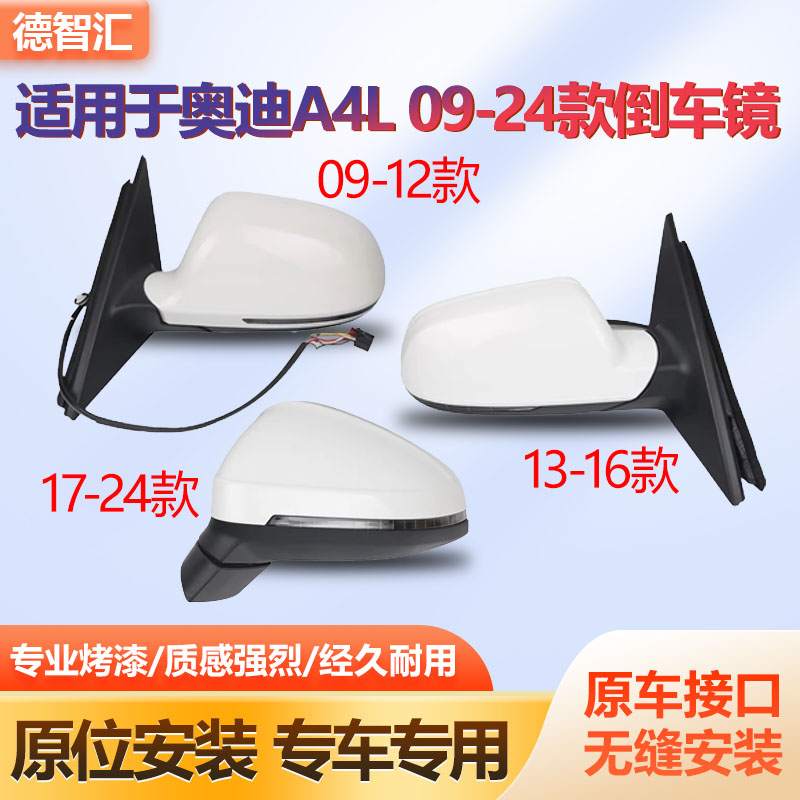 适用奥迪A4L后视镜总成09-24款a4l倒车镜总成左右折叠反光镜总成