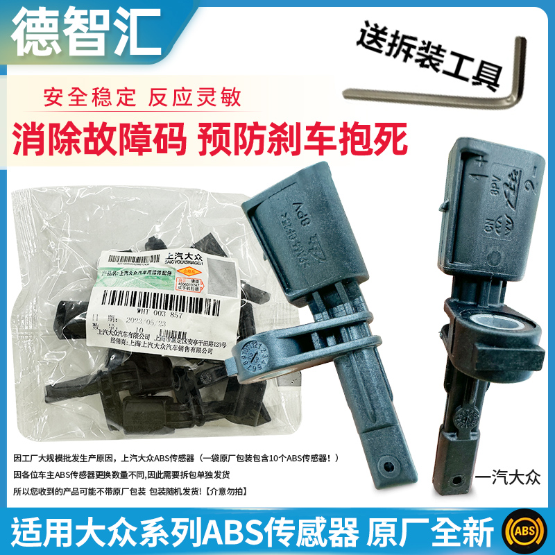 适用大众途观途岳探影途铠揽境威然探岳ABS传感器车速感应器