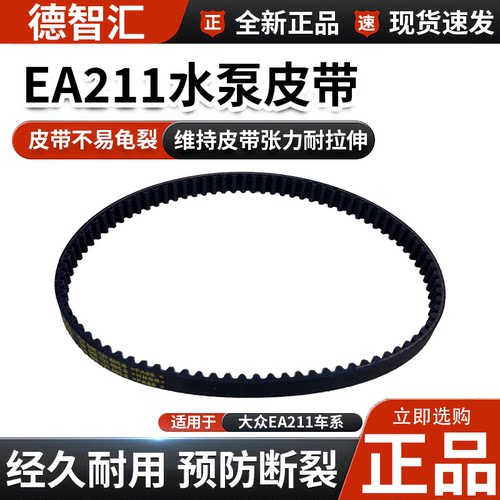 适配大众EA211水泵皮带速腾高尔夫宝来朗逸桑塔纳凌渡原装正品
