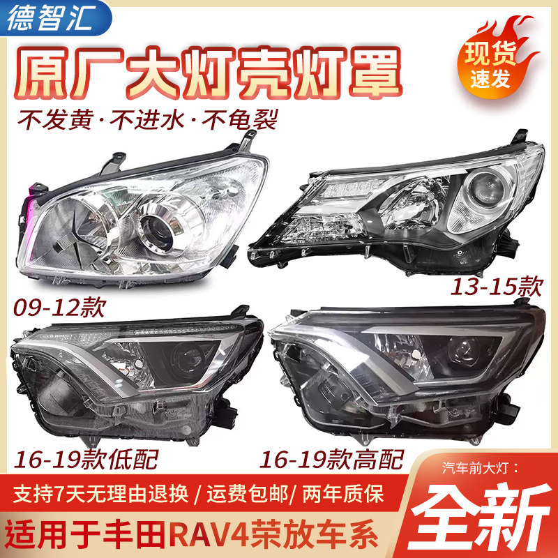 适用丰田RAV4大灯总成 荣放RAV4前照灯外壳 大灯壳灯罩总成