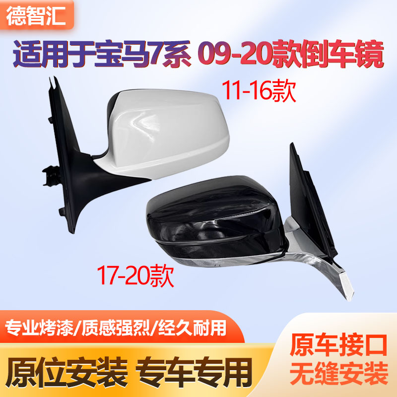 适用于09-20款宝马7系720730后视镜总成735Li740倒车镜左右反光镜