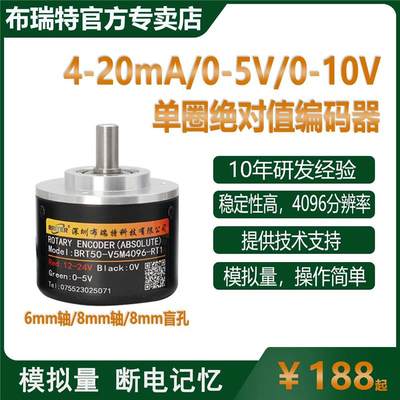 新型模拟量布瑞特TAX4-20m、0-A5V、0-10V绝角对值度旋编码器转转