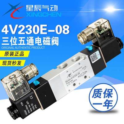 促销星辰4V130-0QYL6/4V230CC-084V/330/430C三通双五位电控封闭