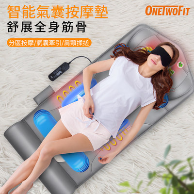 ONETWOFIT按摩器颈椎背部腰部多功能床垫全身自动揉捏仪家用椅