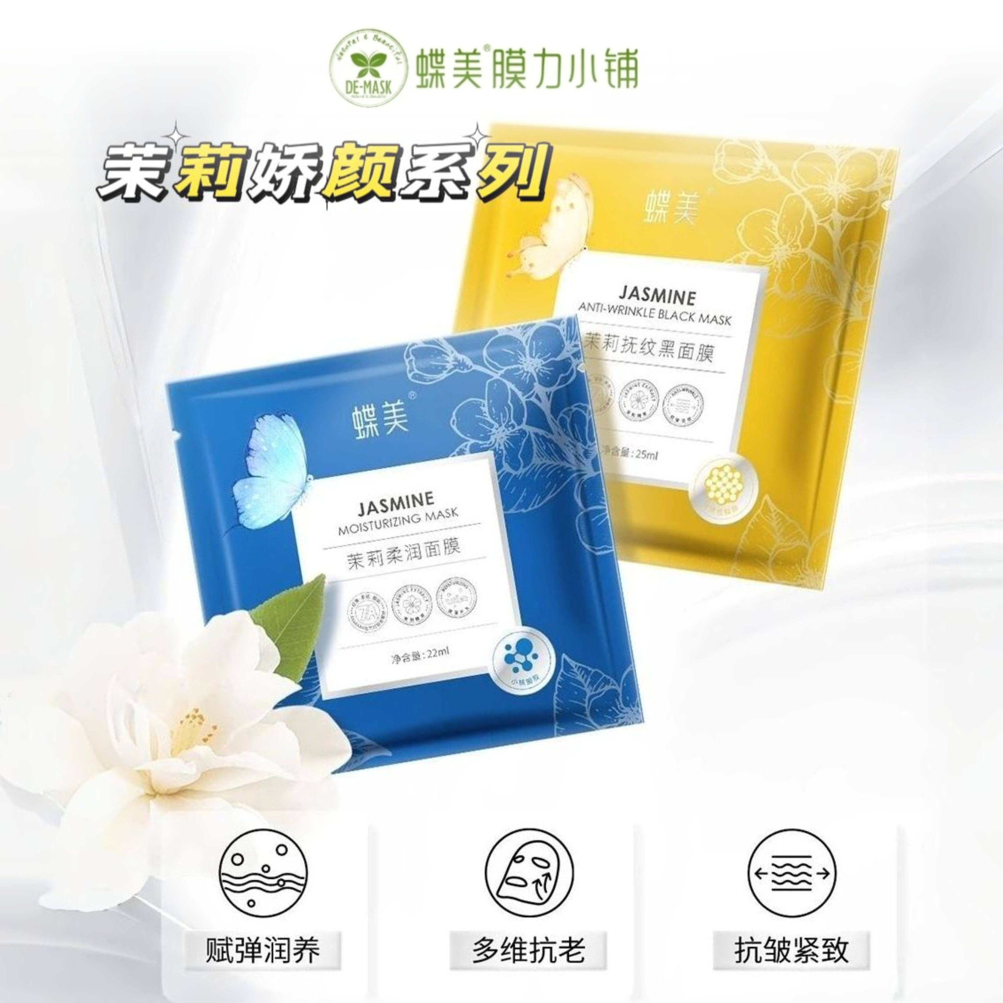 蝶美专柜正品补水紧致贴片面膜