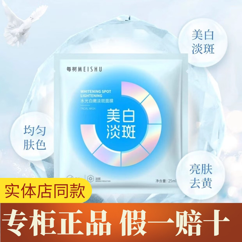 每树美品水光白嫩面膜正品新日期