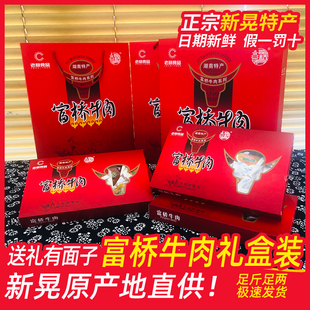 富桥牛肉礼盒休闲牛肉厂家直发混合味独立小包装湖南怀化特产零食