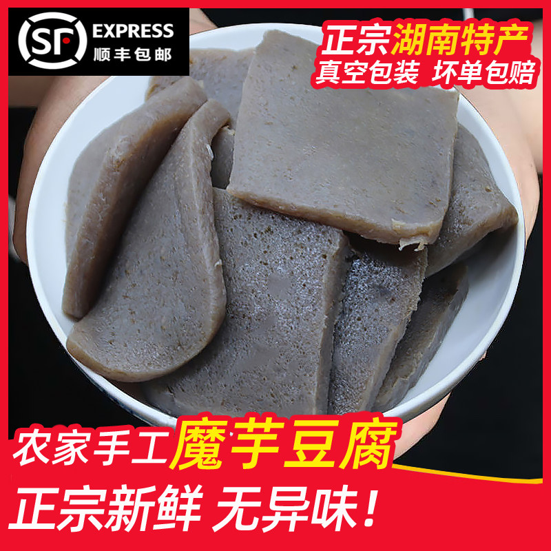 正宗湖南手工魔芋豆腐芋豆腐新鲜