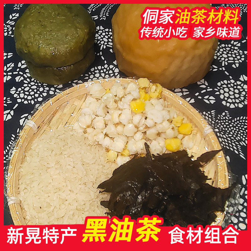 侗家黑油茶湖南特产食材组合灰碱粑菜粑炒米灰苞谷黑茶正宗家乡味