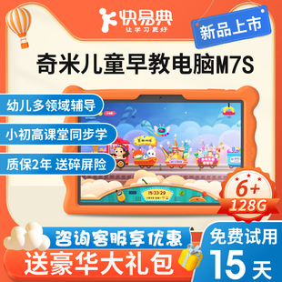 上市 快易典奇米儿童M7S升级版 新品 早教学习机幼儿小孩启蒙思维训练小初高中同步家教机宝宝智能益智玩具