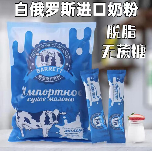 白俄罗斯进口脱脂奶粉成人