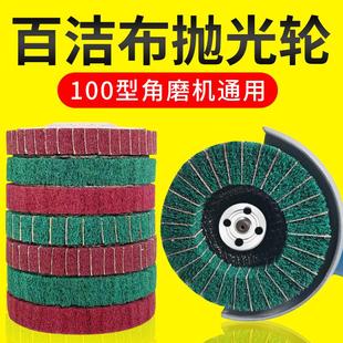 除锈打磨神器百洁布抛光轮不锈钢拉丝工具清洁角磨机栏杆磨光金属