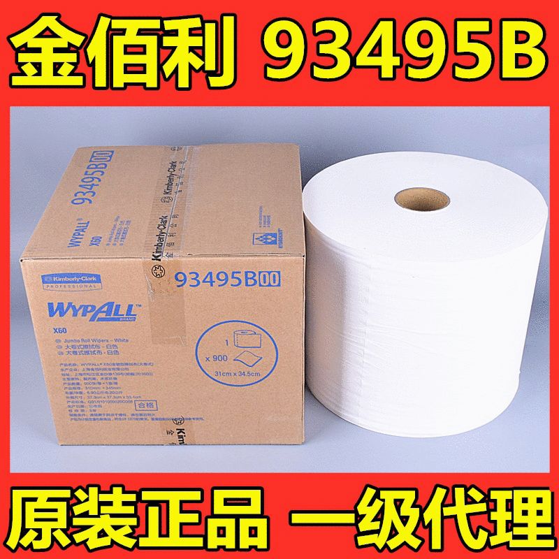 WYPALL金佰利93495B工业擦拭布X60无纺布吸油纸白色大卷式金伯利