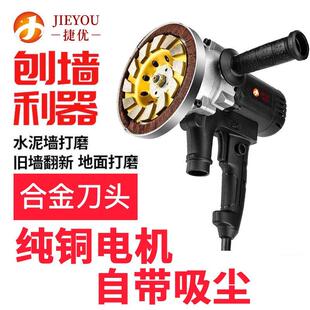 德国进口刨墙机电动铲墙机无尘无死角粗刨机铲墙皮机工具地坪铲腻