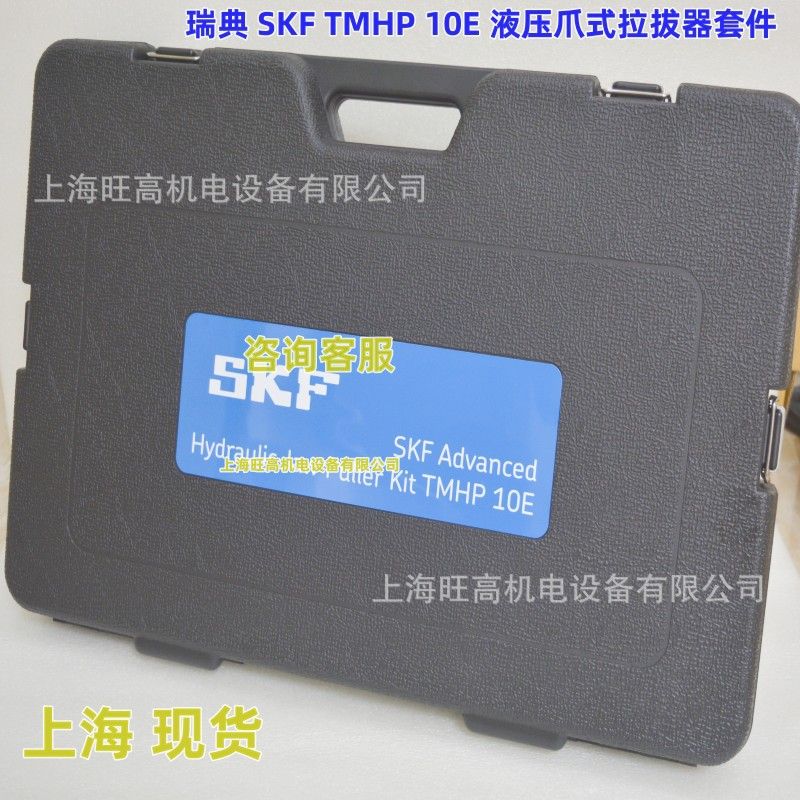 SKF液压拉拔器TMHP10E TMHC110E TMBS150E 100E TMMA75H 100H