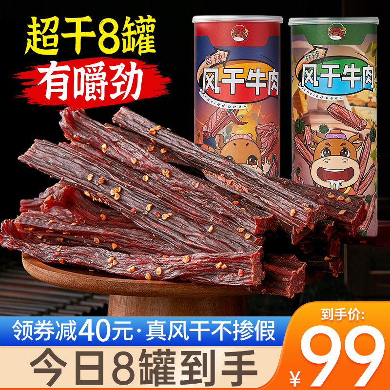 牛肉干风干手撕牛肉干内蒙古特产办公室健身孕妇麻辣休闲小吃零食