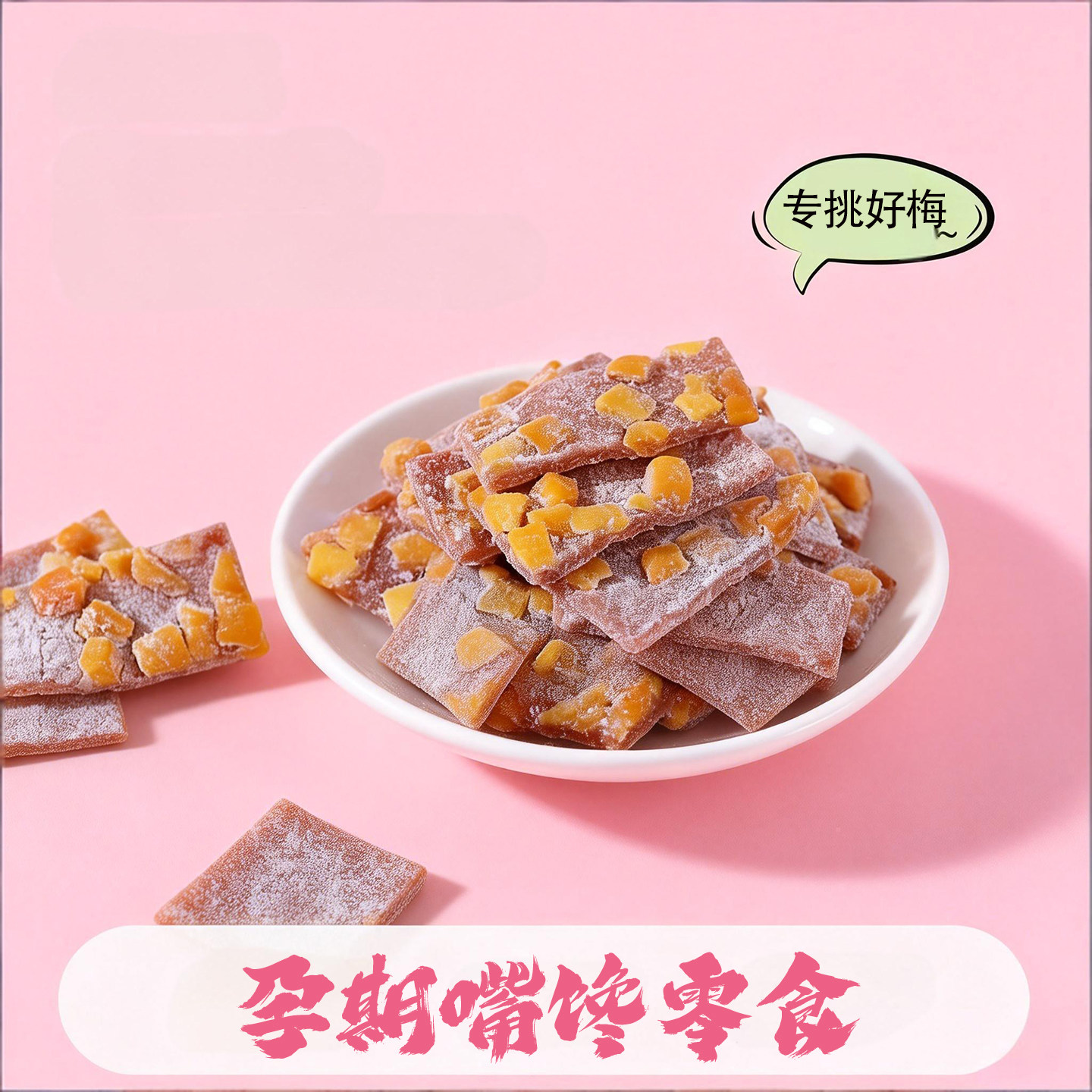 话梅片青梅片解馋零食罐装乌梅陈皮紫苏梅酸甜梅干青梅梅子村子口